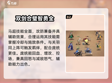 🎮将灵说马超玩法全攻略！秒变高手截图3