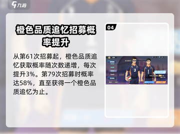 排球少年手游🔥必看！卡池招募玩法全揭秘✨截图5