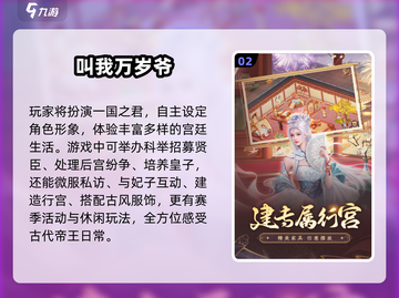 👑穿越当皇帝！2024超好玩皇帝游戏推荐👑截图3
