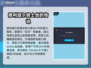 艾尔登法环🔥必得穆利提尔骑士剑攻略💎截图4