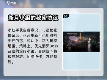 新月同行🔥小助手之心剧情全揭秘！🎮截图3