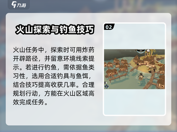 渔帆暗涌🔥火山任务全揭秘！玩家必看🔥截图3