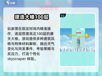🔥2025最火盖楼游戏TOP5💥截图3