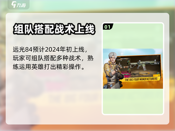 远光84手游上线时间🔥等不及了！🎮截图2