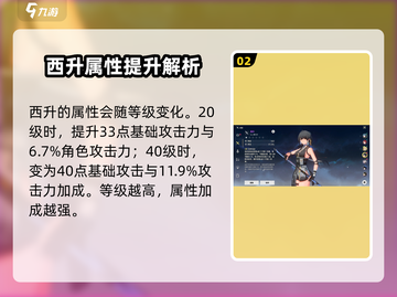 鸣潮⚡西升武器超详细解析来啦！游戏玩家必看🔥截图3