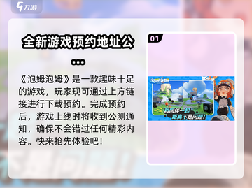 泡姆泡姆🔥超好玩！简单玩法轻松上手✨截图2