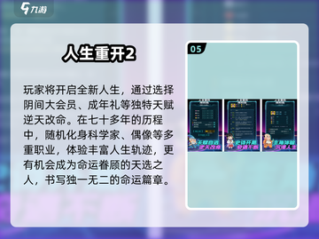 🔥2025最上头人生选择游戏💥截图6