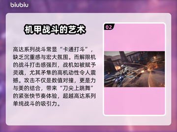解限机竟是高达?=͟͟͞͞游戏党狂喜🔥截图3