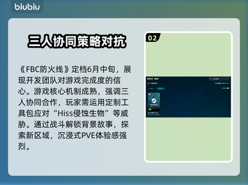 FBC防火线发售日期🔥上线时间大曝光！💥截图3