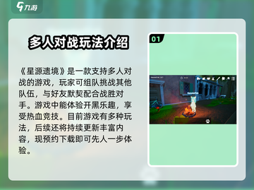 星源遗境🔥玩法全攻略，快速上手秘籍！截图2