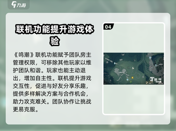 鸣潮🔥联机等级介绍，快速开黑必备！截图5