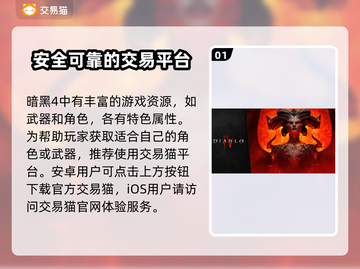暗黑4✨账号交易渠道大曝光！玩家必看🔥截图2
