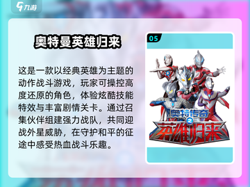 🔥2024超耐玩奥特曼手游大合集💥🎮截图6