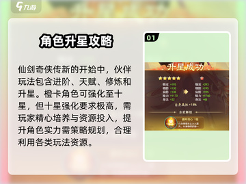 仙剑奇侠传🔥十星伙伴觉醒材料大曝光！💡截图2
