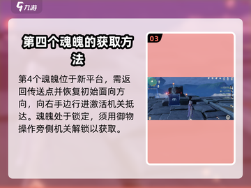 仙剑世界🔥6个魂魄隐藏位置大揭秘！截图4