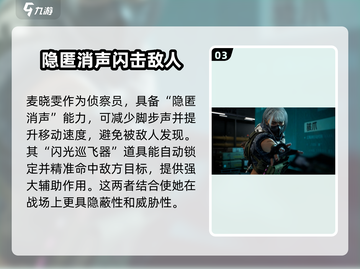 三角洲行动手游🔥麦晓雯技能详细解析来啦！截图4
