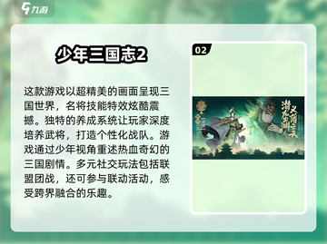 🔥2024超有趣三国养成游戏大盘点！玩到停不下来Nintendo🎮截图3