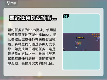 英勇之地🔥盟约任务超详细做法教学💡截图4