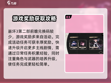 崩坏3第二部前瞻兑换码🎁全网最全合集🎉截图4
