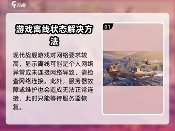 现代战舰🔥一直显示离线？真相揭秘👉截图2