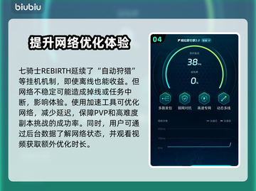 七骑士REBIRTH下载慢🔥用这个加速工具瞬间提升网速！截图5