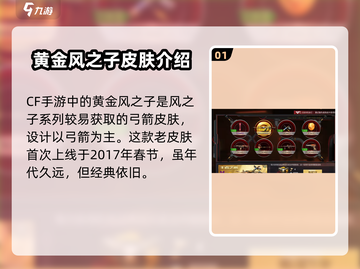 CF手游🔥黄金风之子获取秘籍🎉轻松到手不是梦！截图2