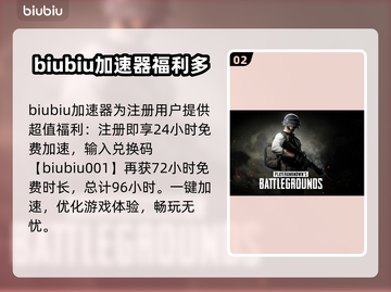 PUBG加速器推荐🔥玩PUBG必备神器🎉截图3