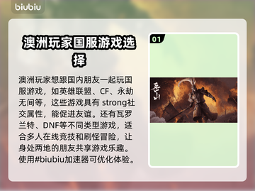 澳洲玩国服加速器推荐，玩游戏不卡顿⚡🔥截图2