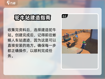 沙石镇时光🔥驮牛站放置攻略及材料大全！截图3
