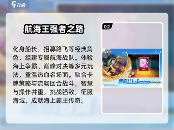 🔥2024必玩航海王手游TOP榜⛵截图3