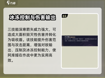 永夜降临🔥复苏阿库娅技能解析💎游戏必备！截图4