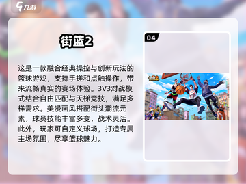 🏀2025年最🔥篮球游戏推荐，快来下载体验！💥截图5