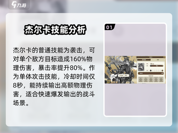 剑与骑士团：杰尔卡实战🔥超强效果详解！截图2