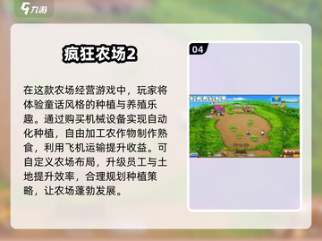 🌾2025最火种田手游下载TOP榜！🎮截图5