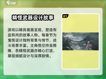 游戏《神话悟空》自制武器大起底！🔥MonkeyKingWeapons截图2