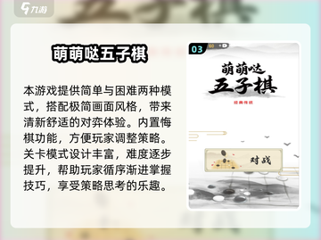🔥2025最热五子棋游戏TOP榜💥🎮截图4