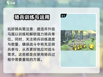 《攻城模拟器》骑兵玩法🔥带你称霸战场！截图2