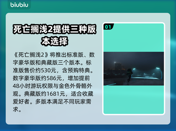 死亡搁浅2🔥多平台发售！价格大曝光💰快来抢！截图2