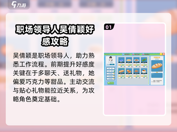 职场浮生记：吴倩颖攻略大公开！💥🔥截图2