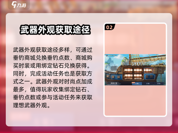黎明之海✨武器皮肤获取攻略，快速入手秘籍！截图3
