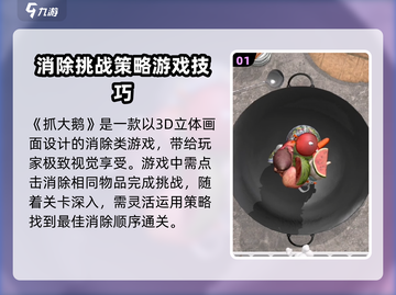 抓大鹅🔥玩不了？最新完整版下载👉等你来玩！截图2