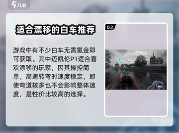 极品飞车集结🔥白车推荐，最强白车等你来选！🚗截图3