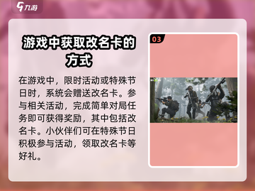 萤火突击💎改名卡获取攻略，轻松到手超简单！🔥截图4