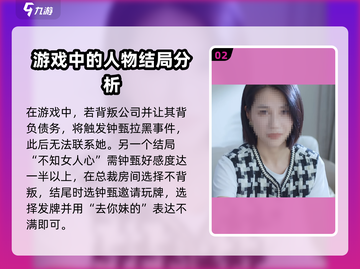 🔥《完蛋我被美女包围了》钟甄攻略详解来啦！截图3