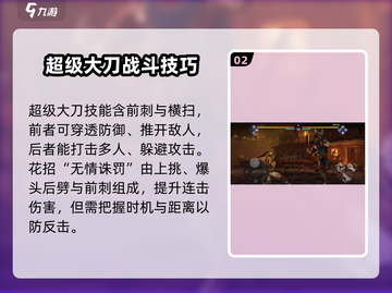暗影格斗3🔥超级大刀武器攻略，轻松秒杀对手！截图3