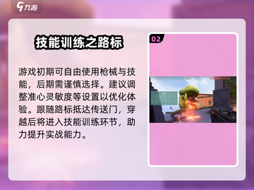 无畏契约手游新兵教程✅轻松通关秘籍分享！截图3