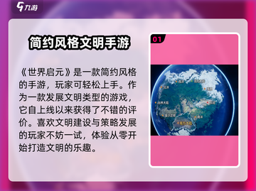 世界启元💥手游还是端游？真相揭秘🔥截图2