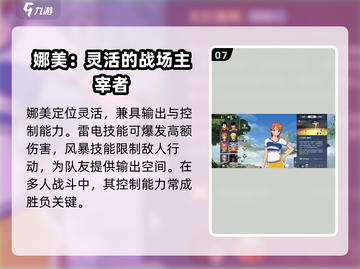 航海王壮志雄心娜美🔥超好玩攻略来了！截图8