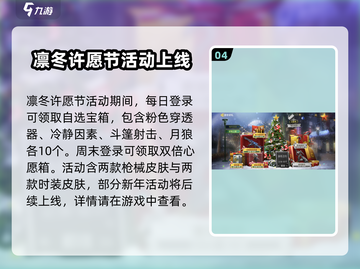使命召唤手游🎄圣诞节活动大全，福利拉满等你来拿！截图5