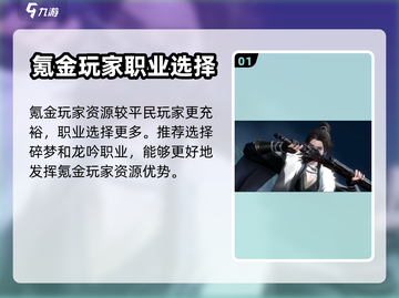 逆水寒手游🔥氪金必看！最值职业推荐💥截图2